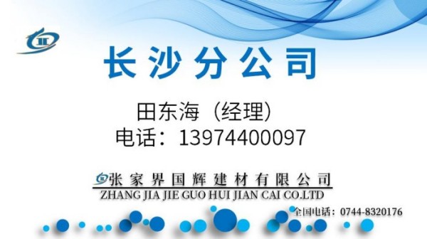長(cháng)沙分公司