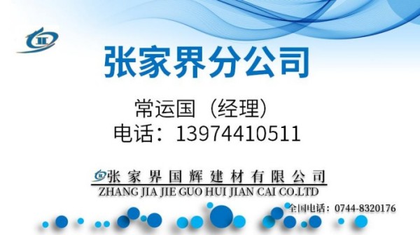 張家界國輝建材有限公司,張家界塔吊租賃,施工電梯租賃,重型吊車(chē)租賃,隨車(chē)吊租賃,辦公車(chē)輛