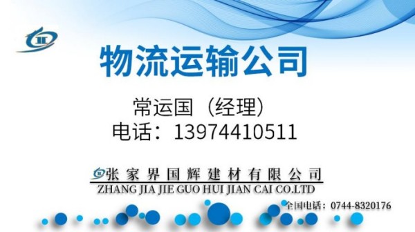張家界國輝建材有限公司,張家界塔吊租賃,施工電梯租賃,重型吊車(chē)租賃,隨車(chē)吊租賃,辦公車(chē)輛